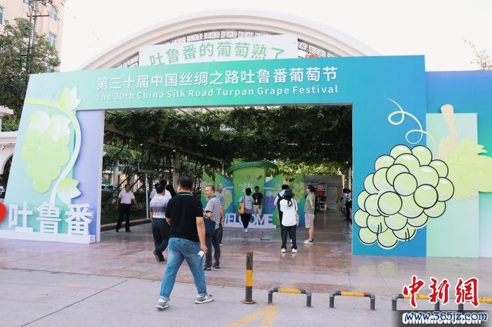 第三十届中国丝绸之路吐鲁番葡萄节举办